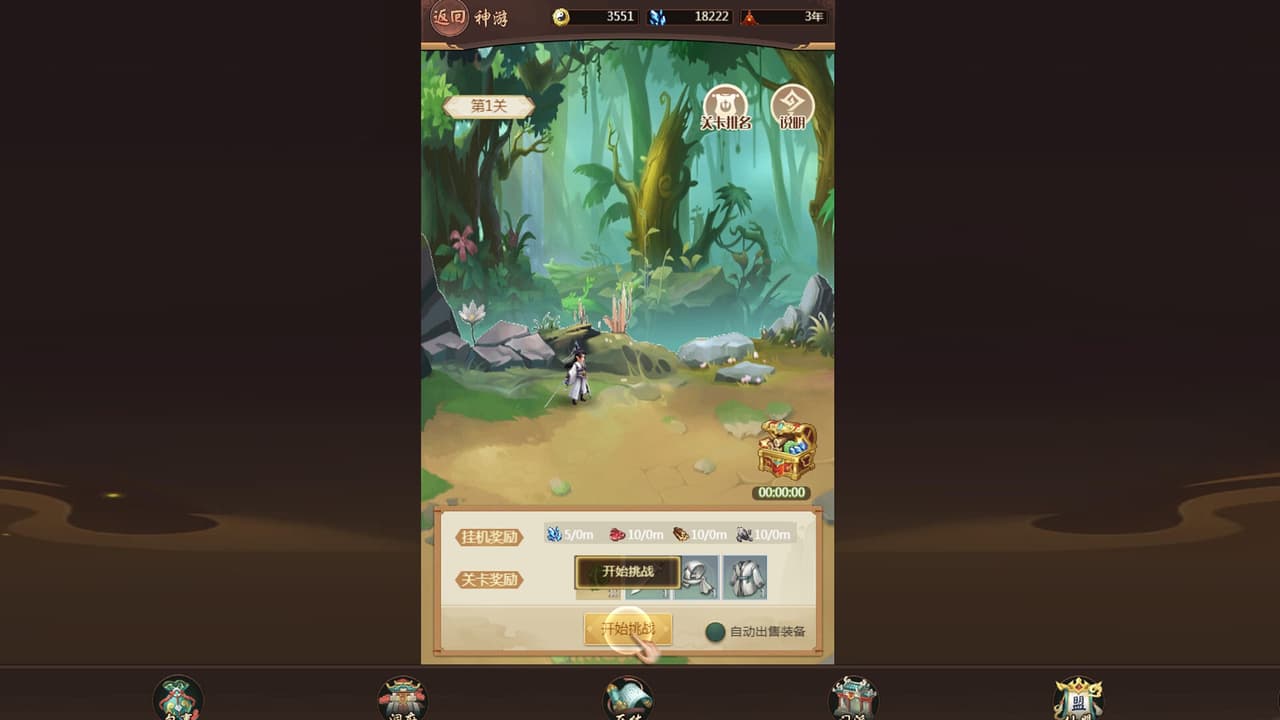 逍遥修真 screenshot 5