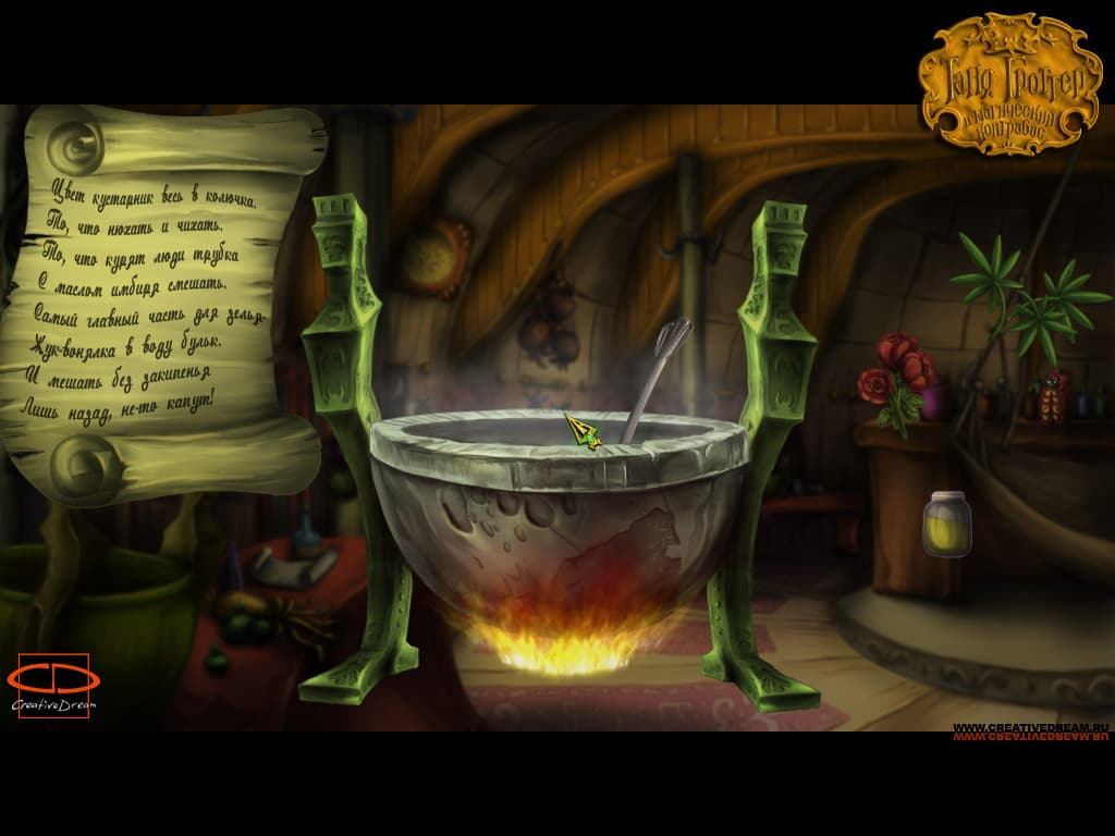 Таня Гроттер и Магический контрабас screenshot 4