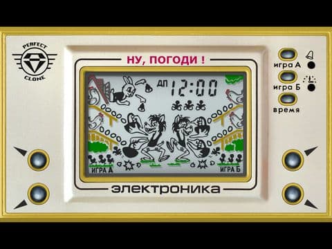 Ну, Погоди! (Perfect Clone): Электроника ИМ-02 screenshot 4