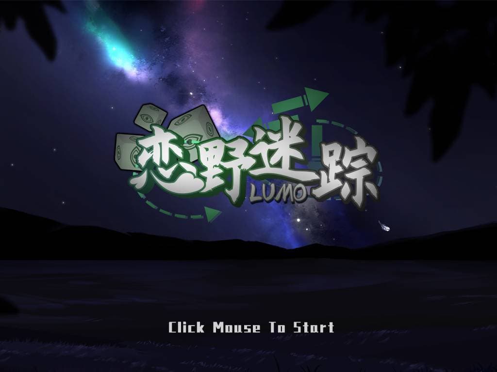 恋野迷踪 ~ LUMO screenshot 2