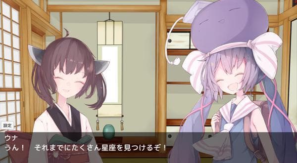 星がつなげる物語 screenshot 2