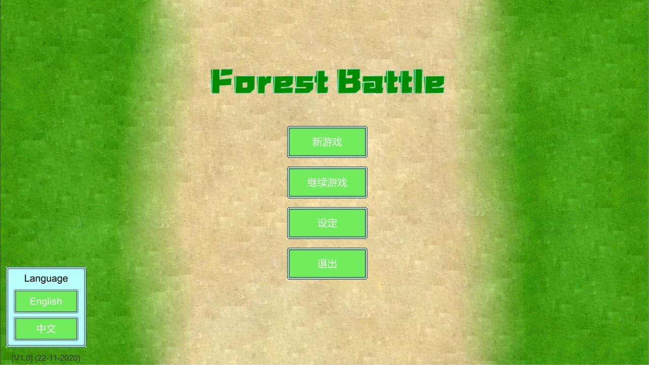 Forest Battle 森林战斗 screenshot 4