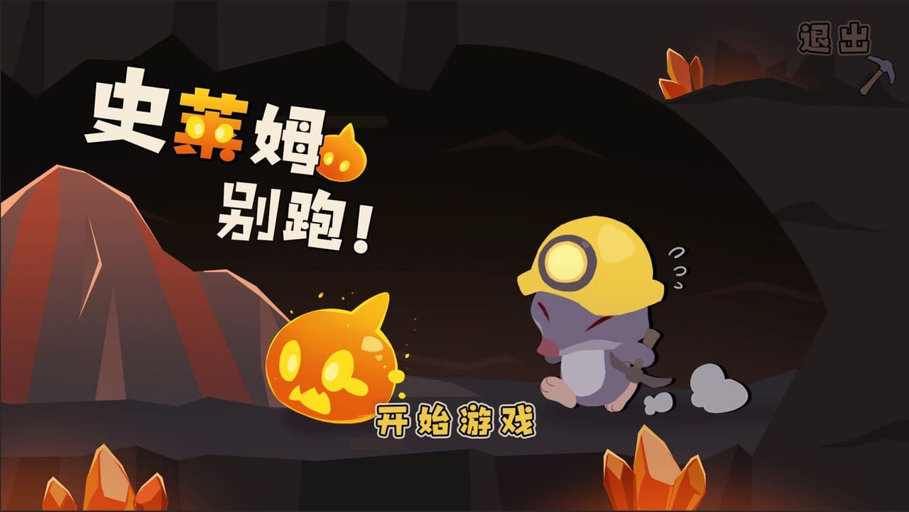 史莱姆别跑SlimeDoNotRun screenshot 3