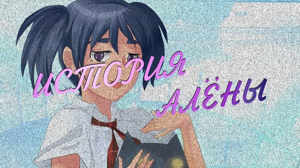 Everlasting Summer: Alyonas story