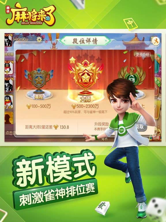 麻将来了（QQ麻将） screenshot 3