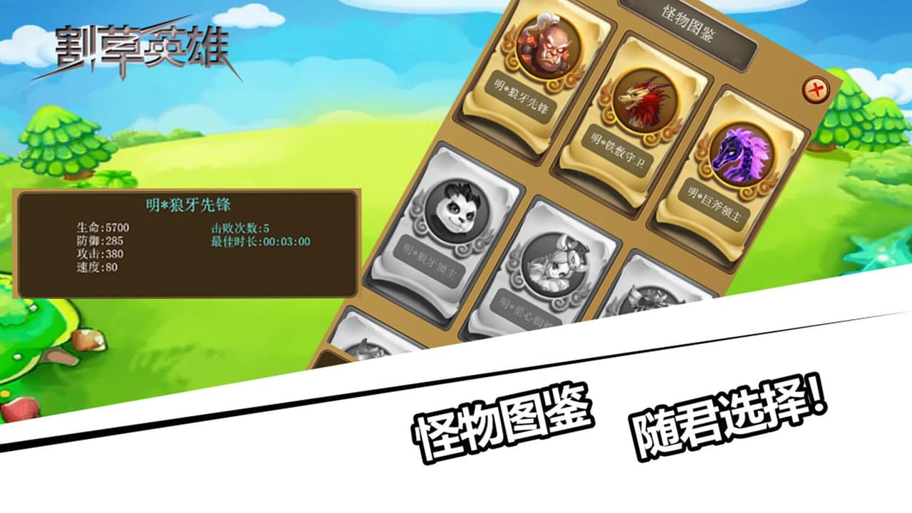 割草英雄 screenshot 4