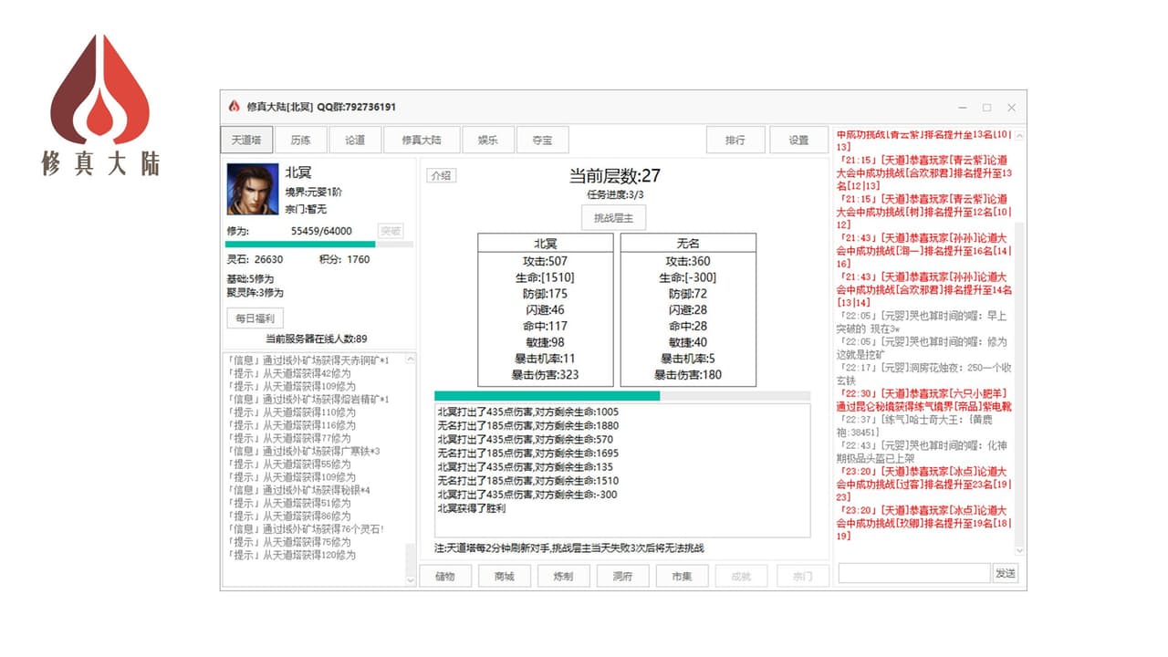 修真大陆 screenshot 4
