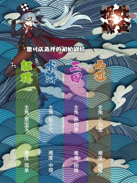 捉妖与炼金