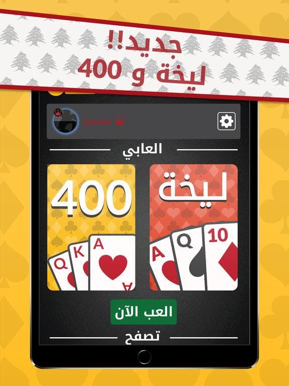 Jawaker | جواكر screenshot 2