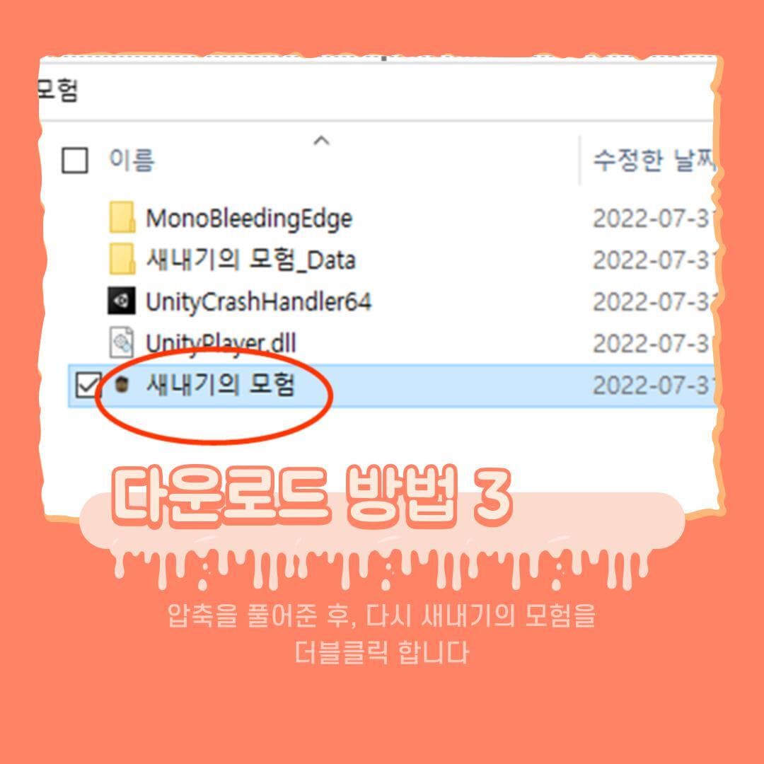 새내기의 모험 screenshot 5