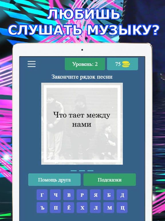 Угадай Песню Лучшее Хиты screenshot 2