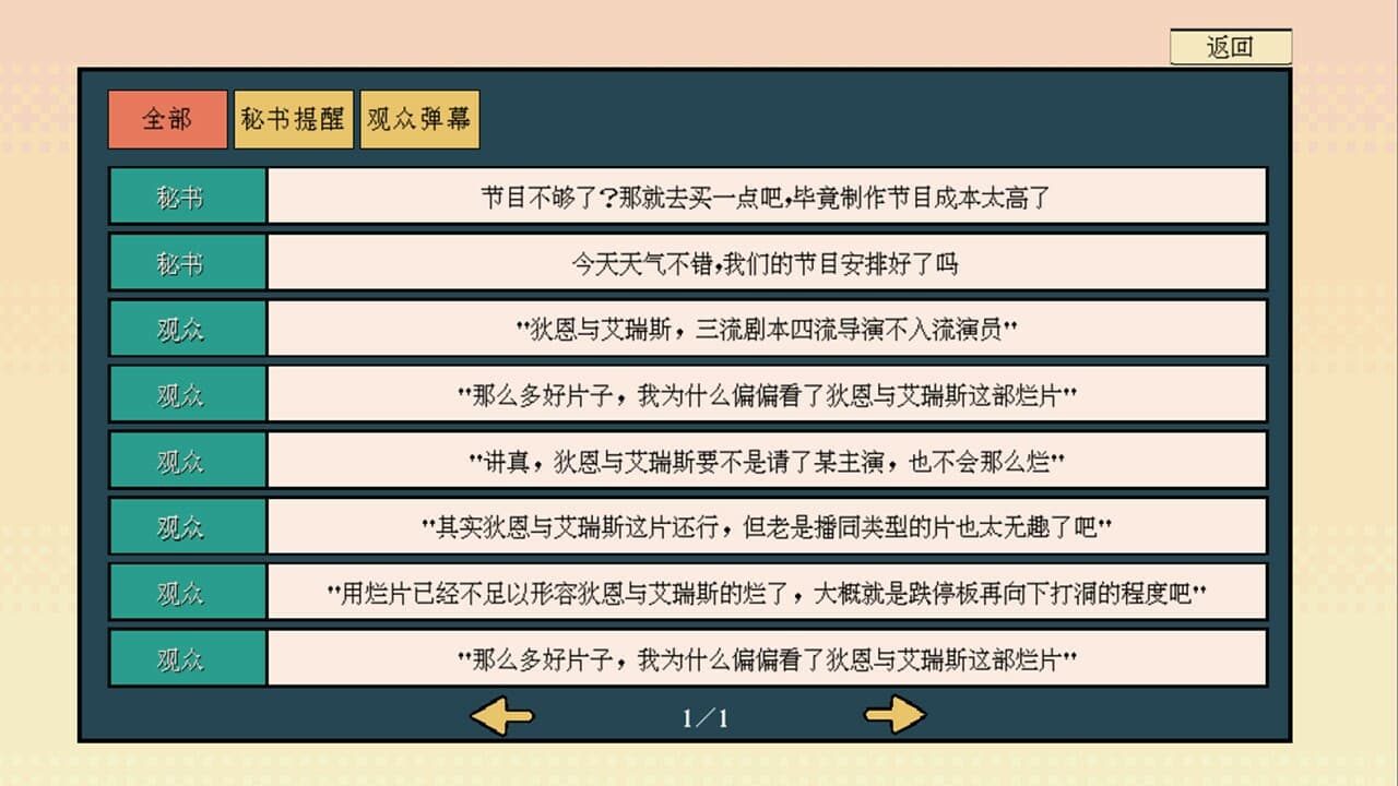 糊剧101 screenshot 6