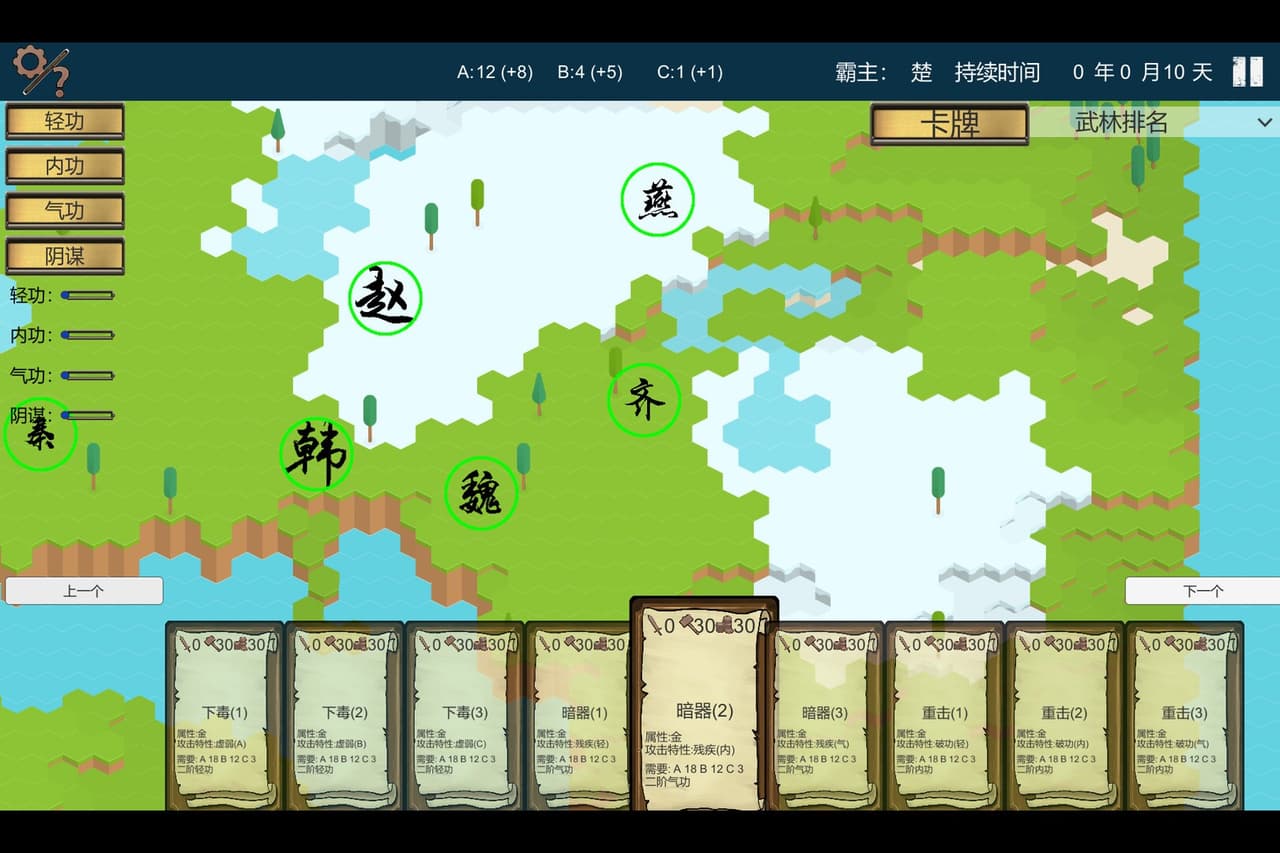 我是大侠 screenshot 4