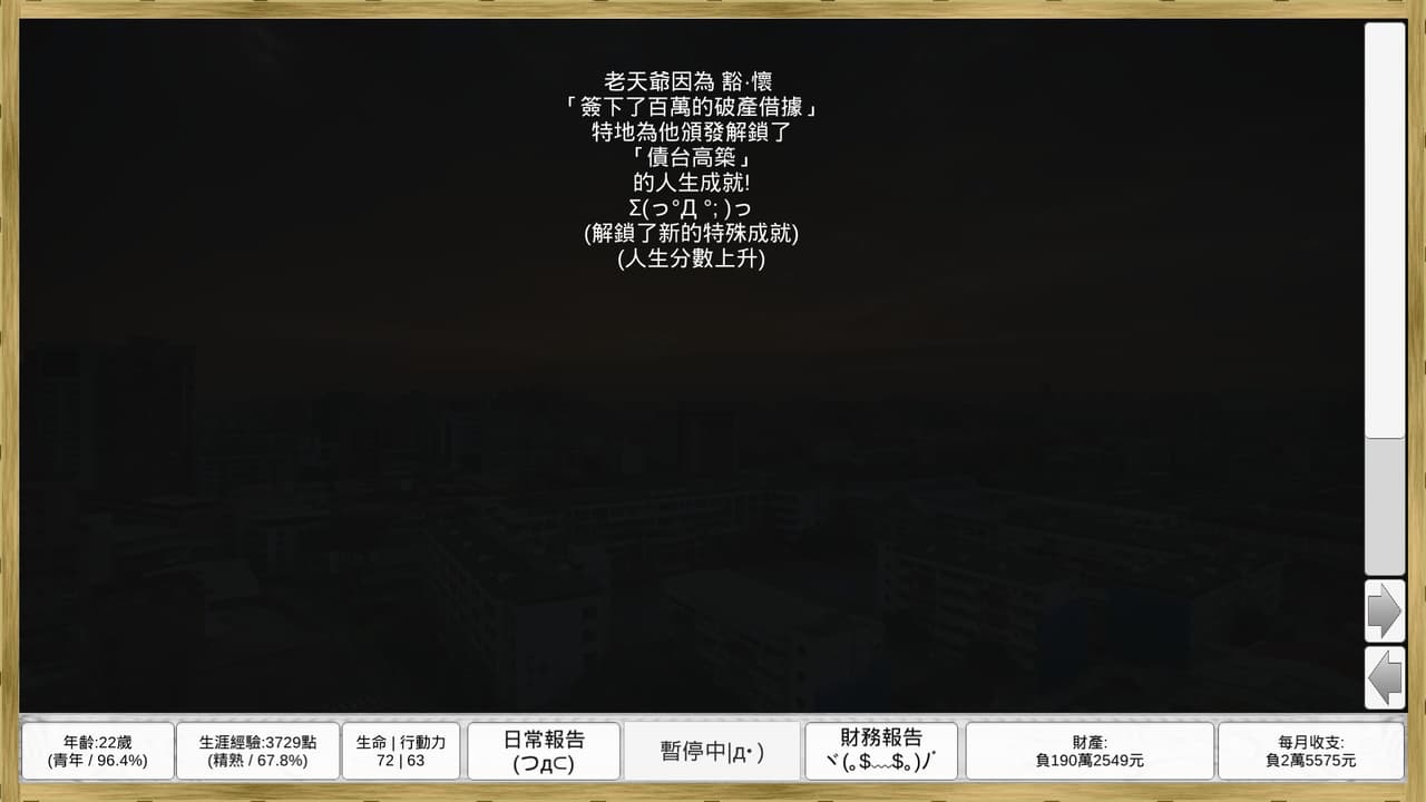 場外人生 screenshot 5