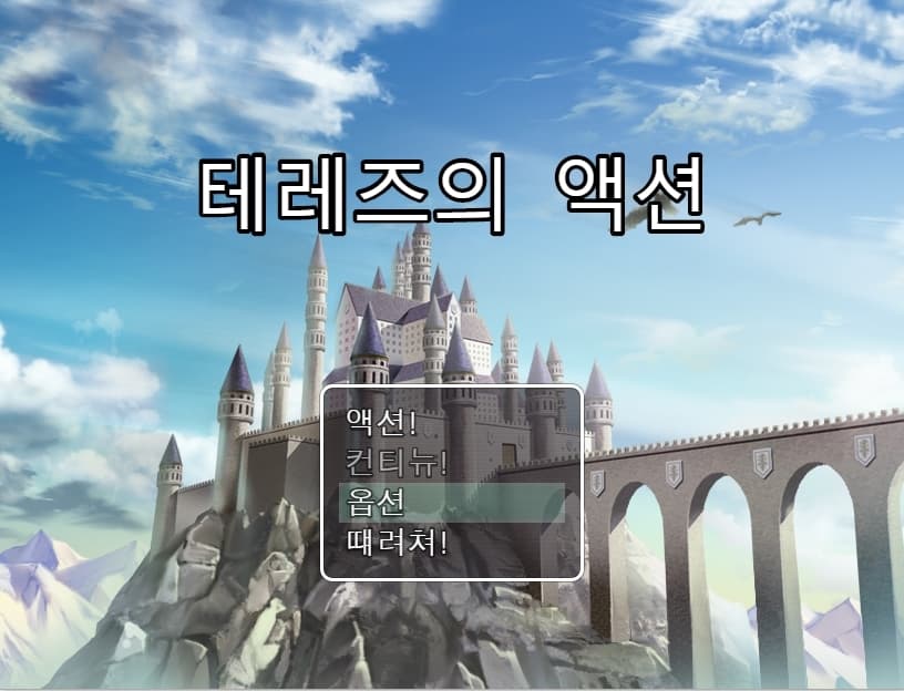 테레즈의 액션! screenshot 2