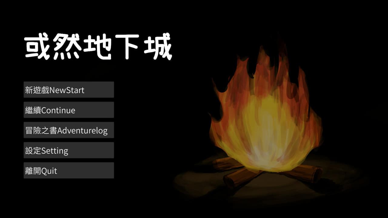 或然地下城duRNGeon beta v0.2.5 screenshot 3