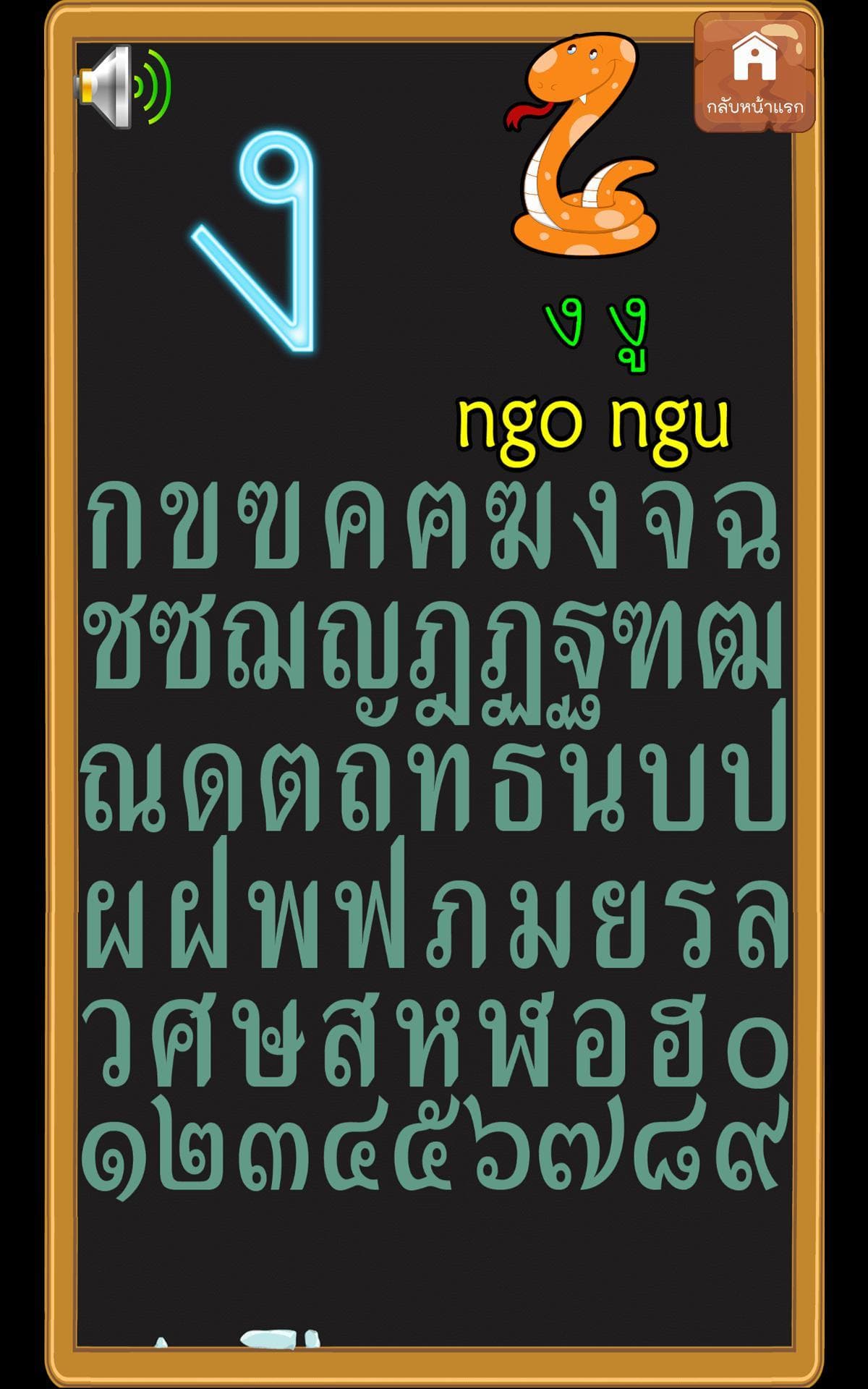 Thai Alphabet Game F (itch) screenshot 3