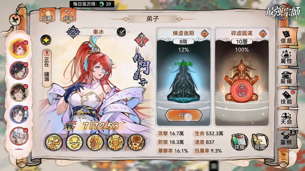 最強宗師 screenshot 4