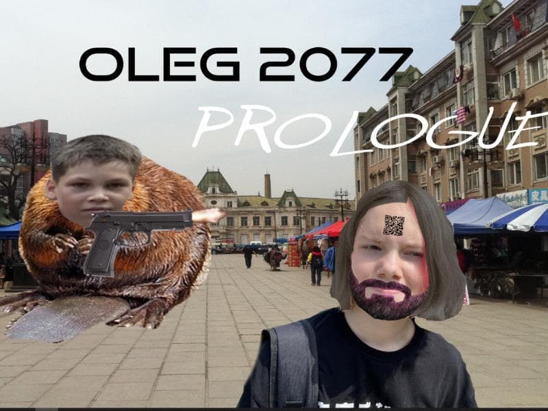 ОЛЕГ 2077 - Пролог