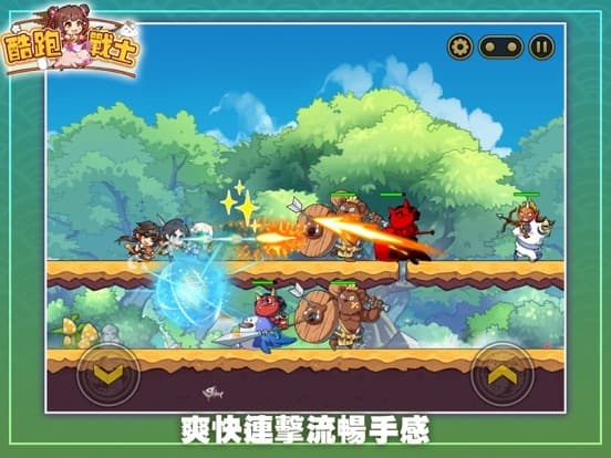 酷跑戰士 screenshot 4