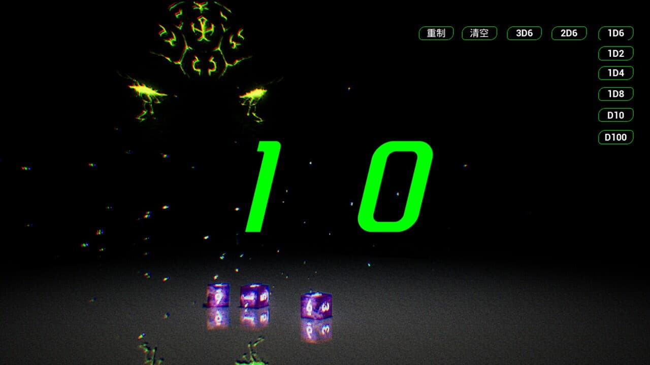 骰子模拟器 screenshot 3