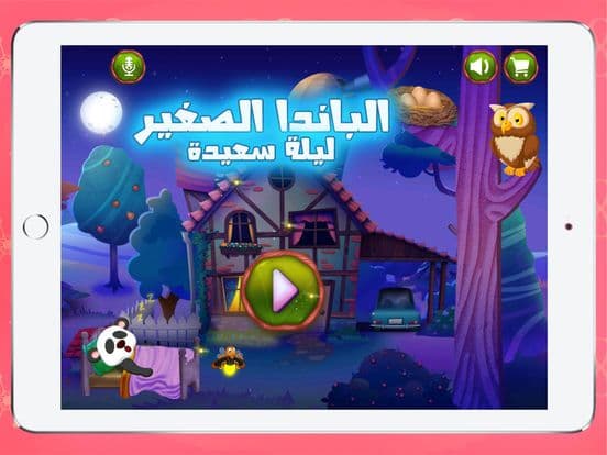 العاب بنات اطفال الباندا screenshot 2