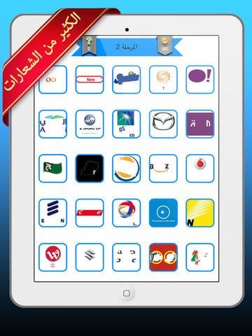 لعبة الشعارات والماركات العربية المطورة screenshot 2