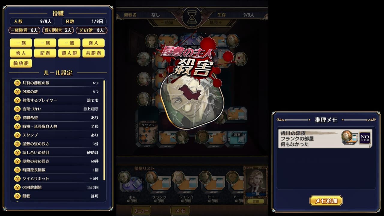 マーダーミステリーＪ 殺人犯はそばにいる screenshot 2