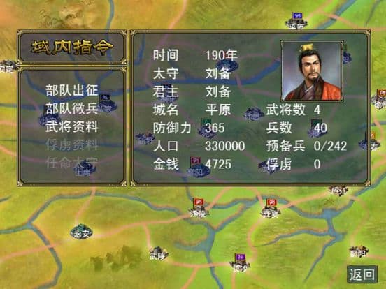 三国演义手游 screenshot 3