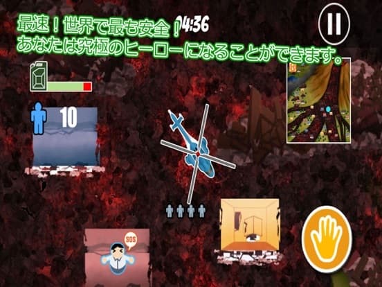 災害救助ヘリコプター screenshot 5