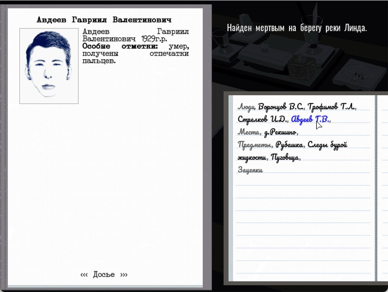 Profession investigator screenshot 5