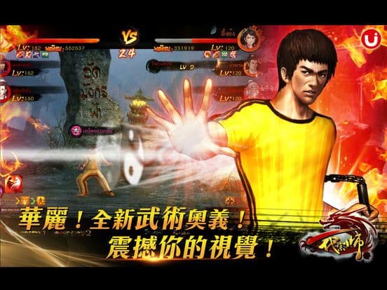 新一代宗師 screenshot 6