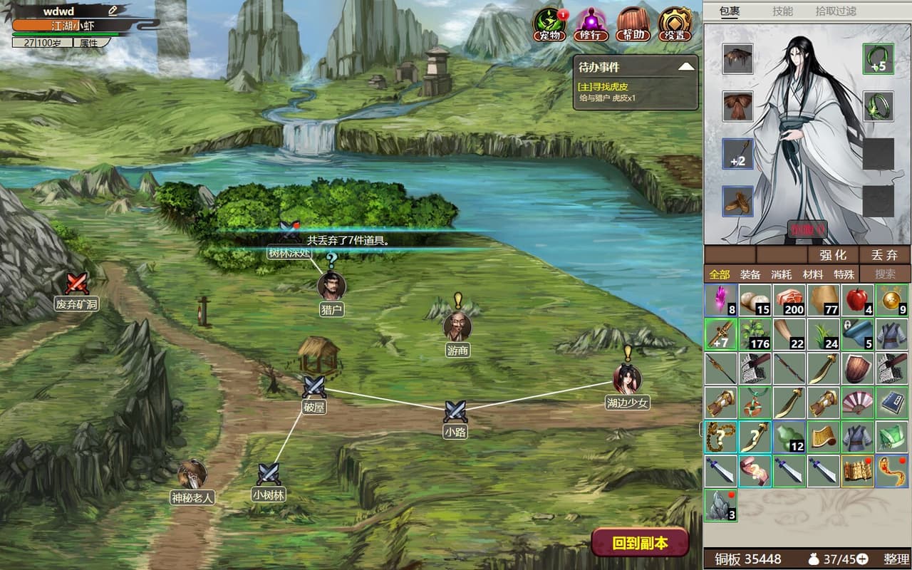 懒人修仙传2 screenshot 4