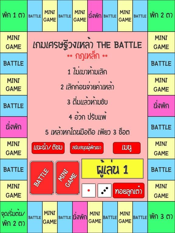 เกมเศรษฐี วงเหล้า The Battle screenshot 2