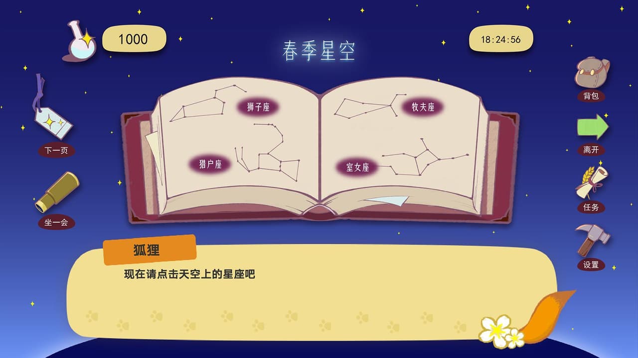 Starry Navigator 星际领航员 screenshot 5