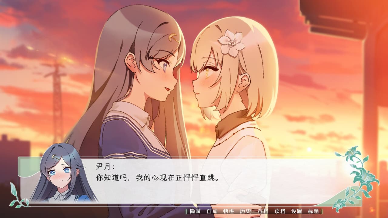花恋月依 screenshot 2