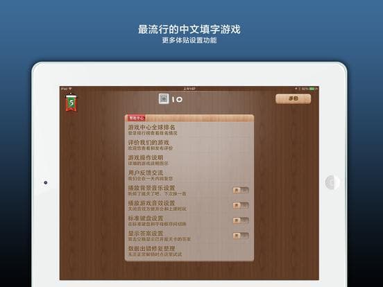 疯狂填字5 screenshot 5