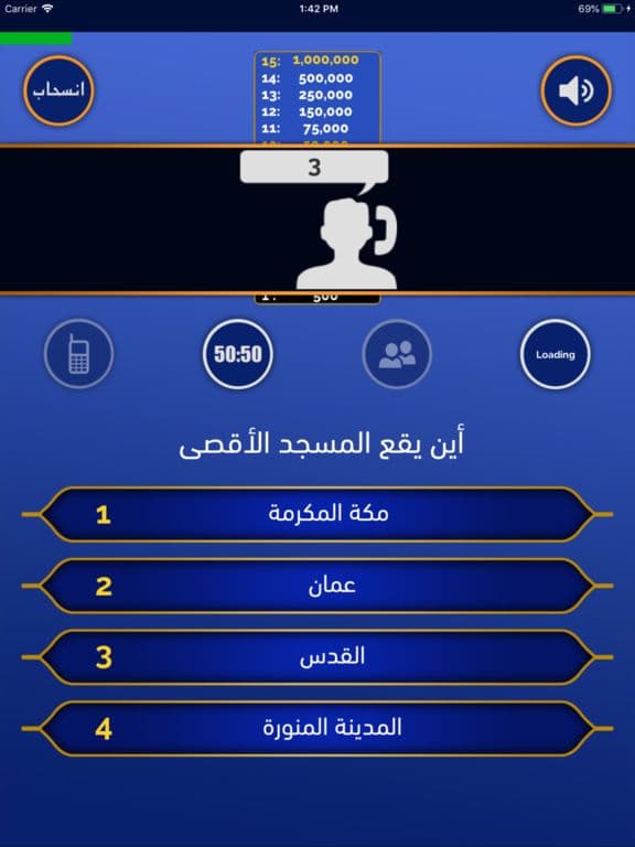 المليونير - الى المليون screenshot 5