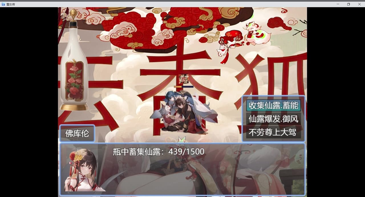 雪女传