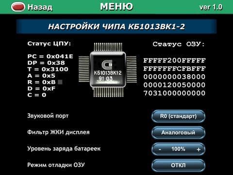 Explorers of Space (Perfect Clone): Elektronika IM-13 screenshot 6
