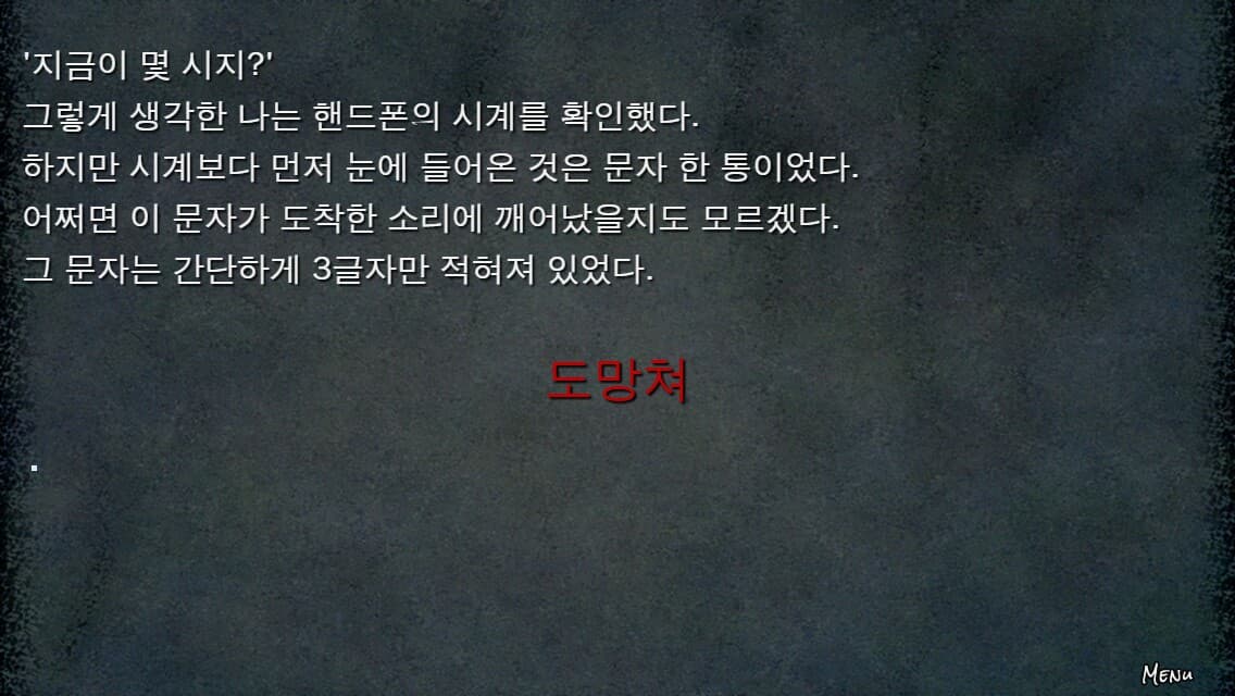 집착의 망자 - 집으로부터의 탈출 screenshot 2