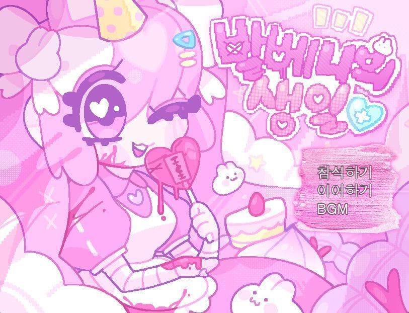 발베니의 생일