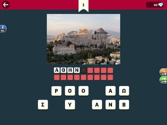 Βρες το μέρος screenshot 5