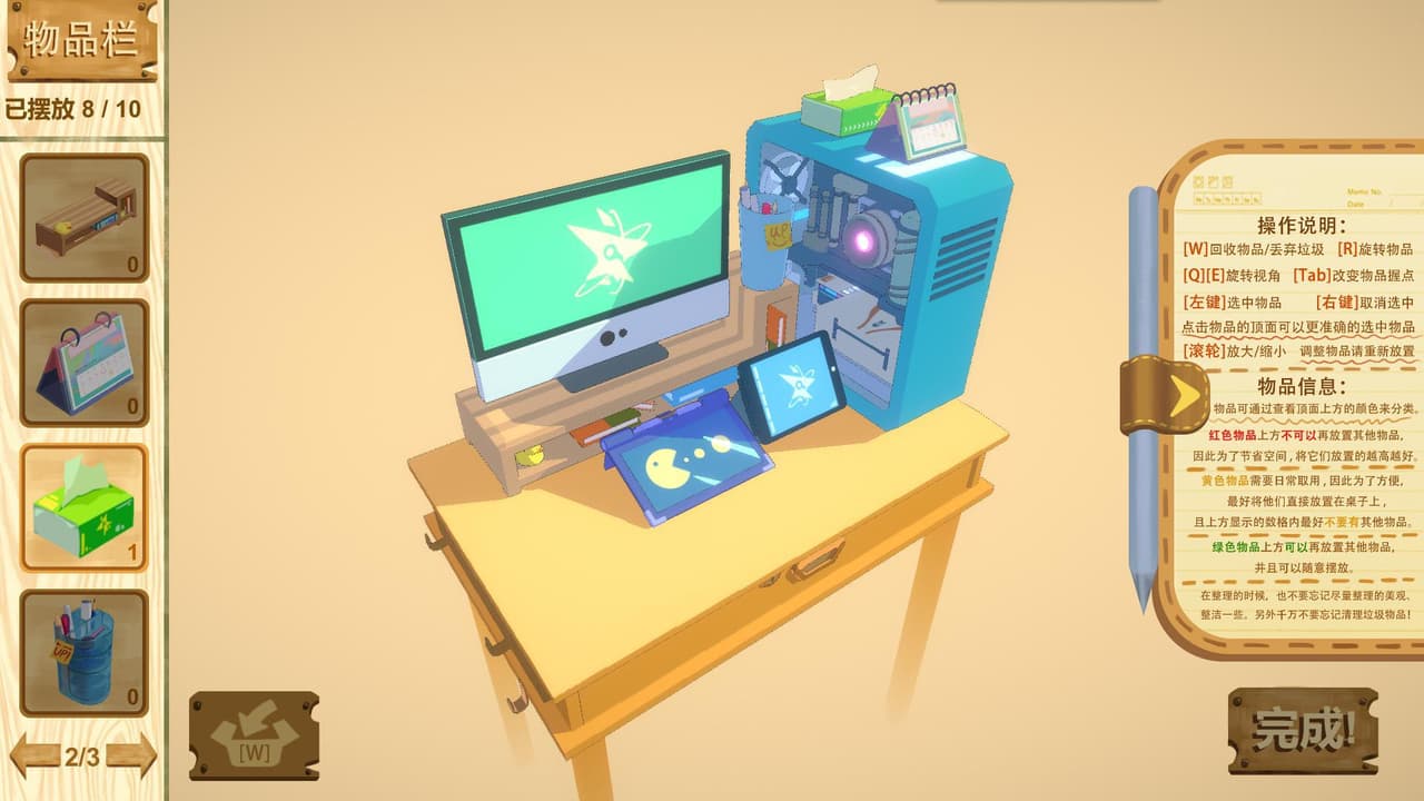 整理大师 Arrangement Master screenshot 5