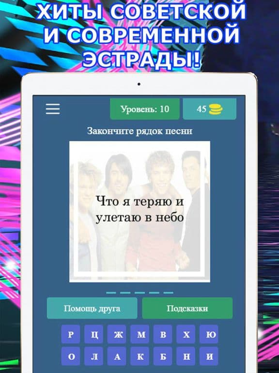 Угадай Песню Лучшее Хиты screenshot 5