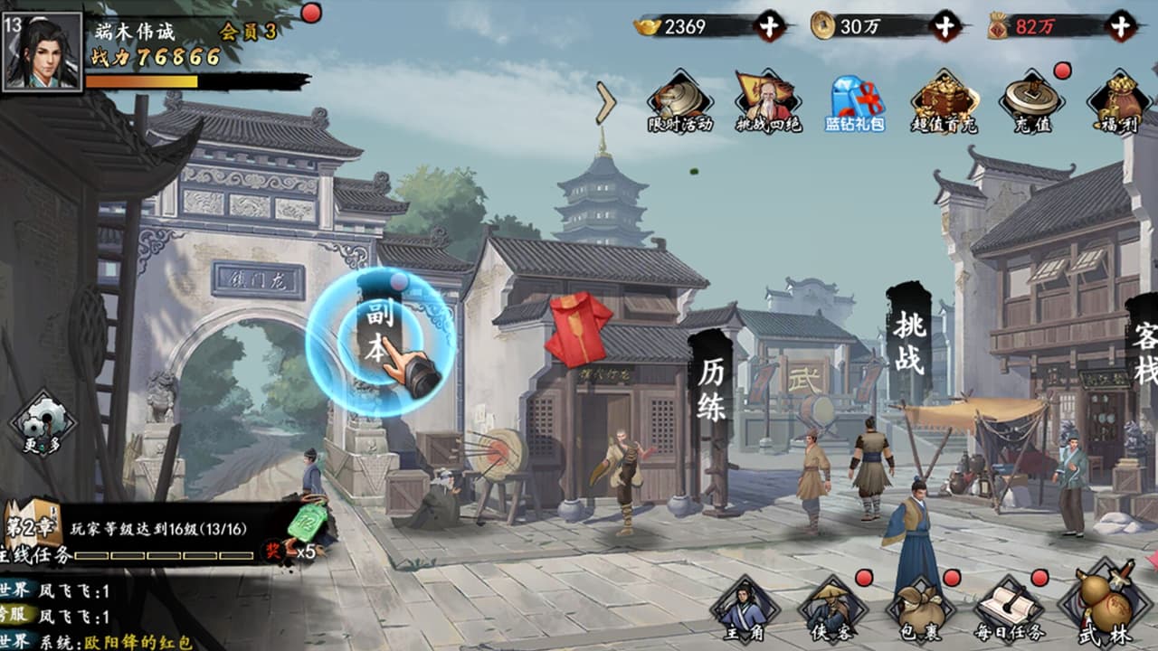 新射雕群侠传