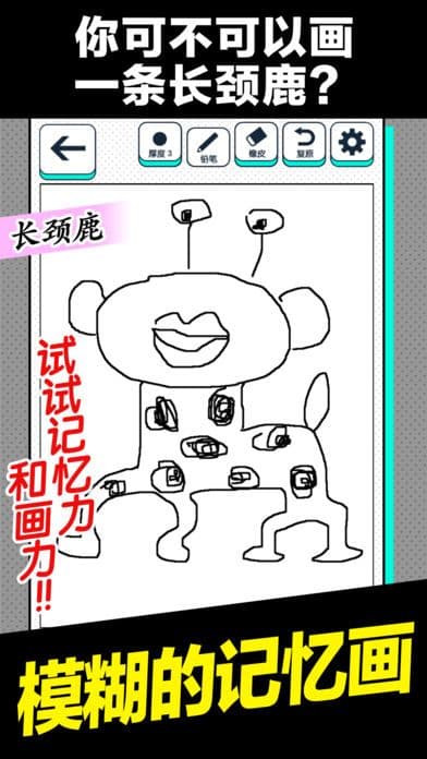 模糊的记忆画猜谜 screenshot 2