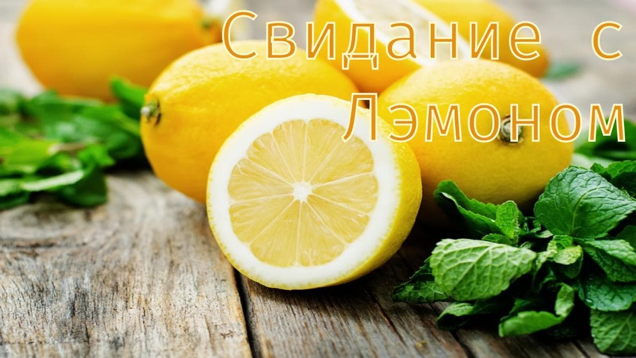 A Date With Lemon..