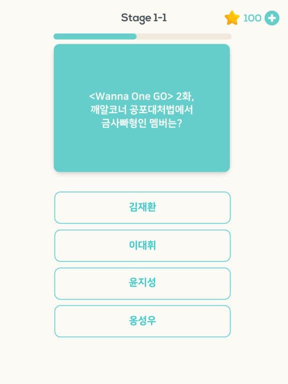 퀴즈플래닛 - for 워너원 퀴즈 screenshot 4