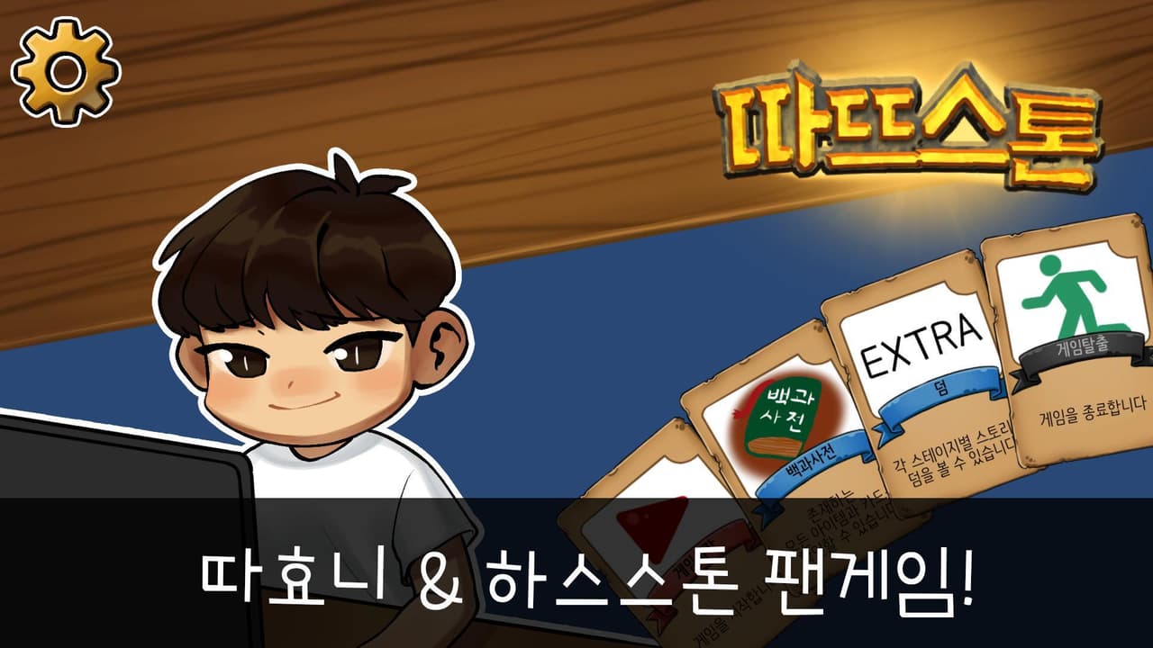 따뜨스톤 screenshot 2